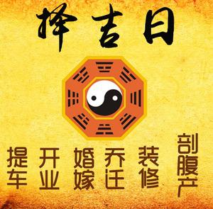 盘山择吉日