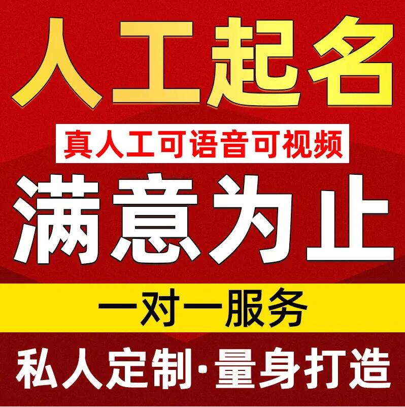  盘山取名/改名 找田老师