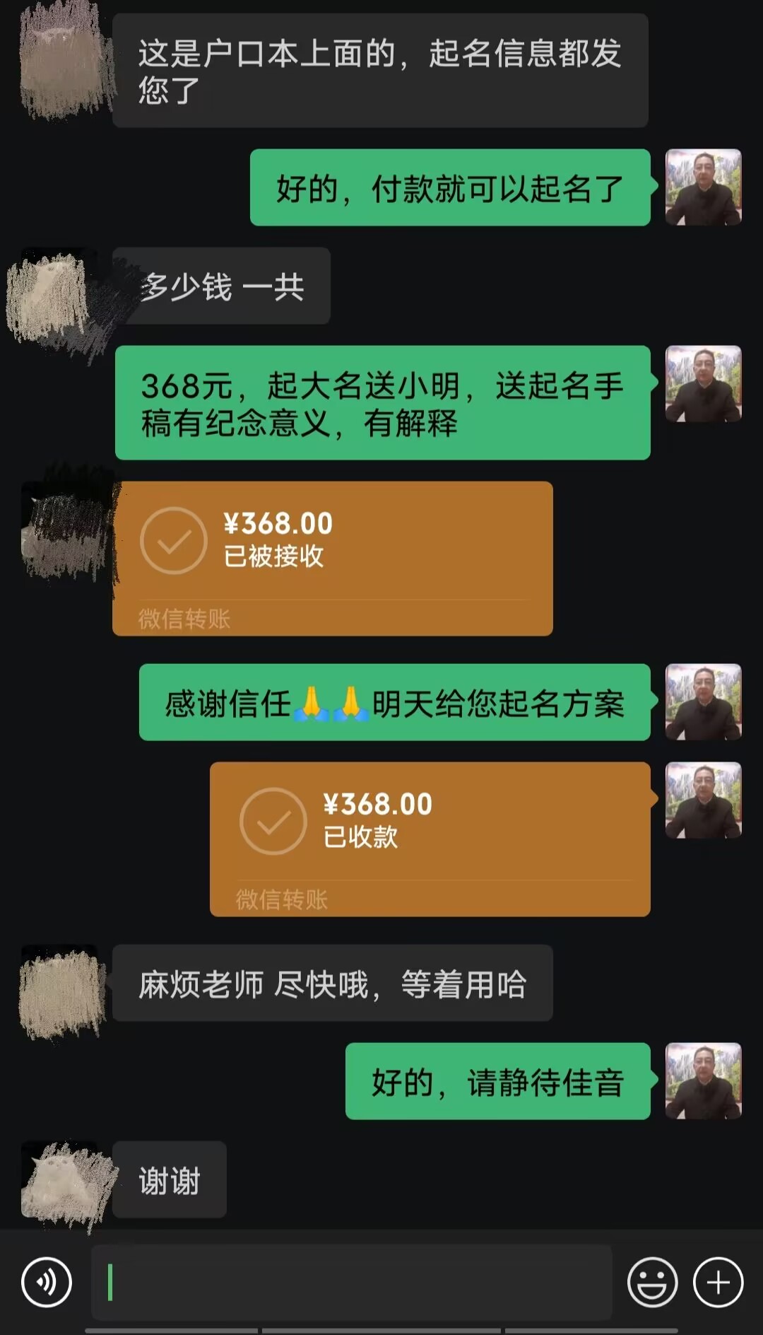 盘山起名案例，感谢支持