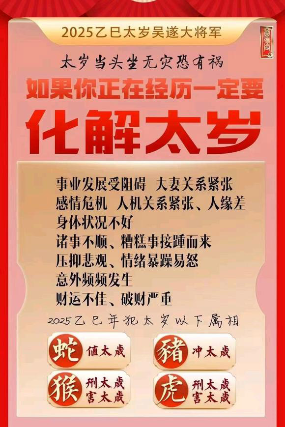  盘山怎么化太岁-化太岁找田大师- 一对一人工解答